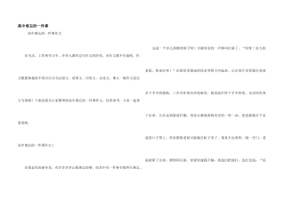 高中难忘的一件事