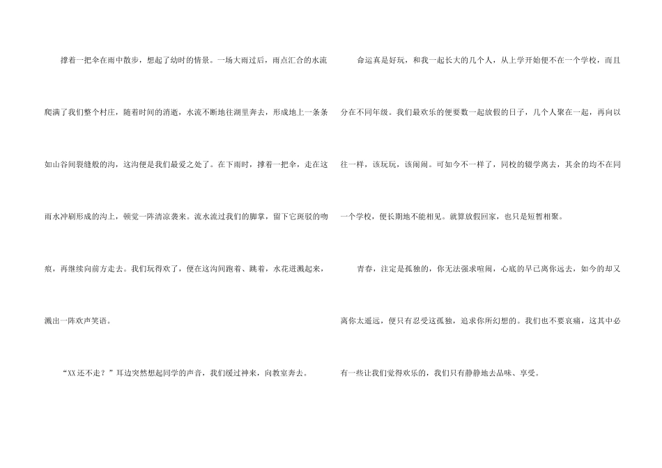 高中青春的600字集合十篇_第2页