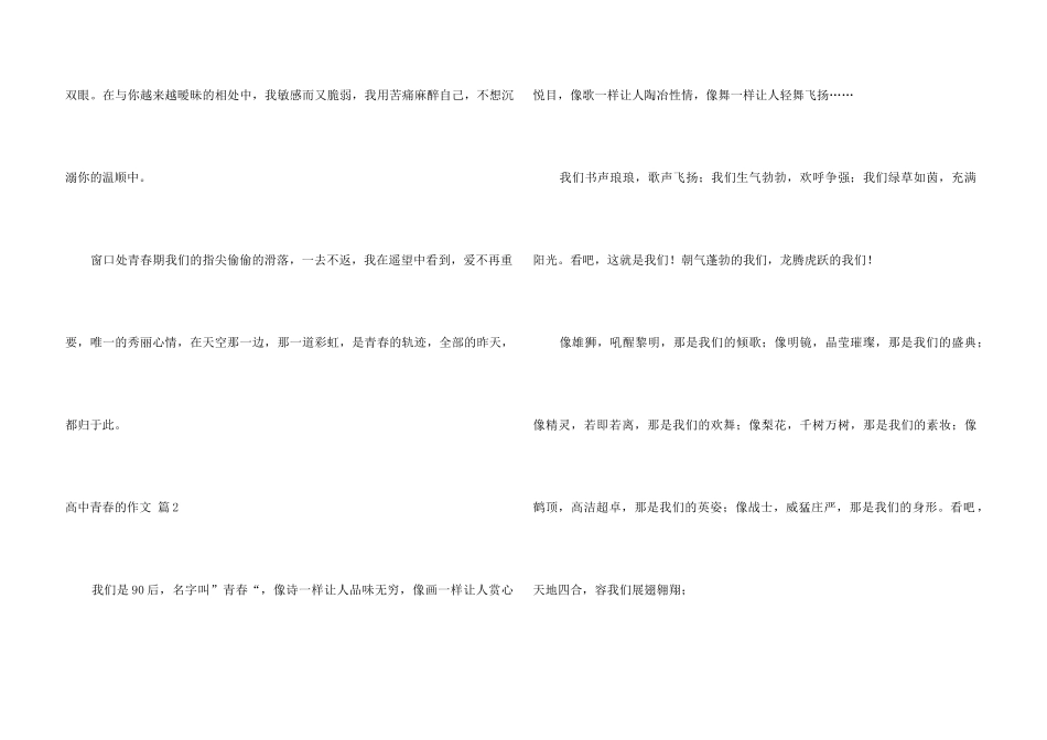高中青春的合集五篇_第3页