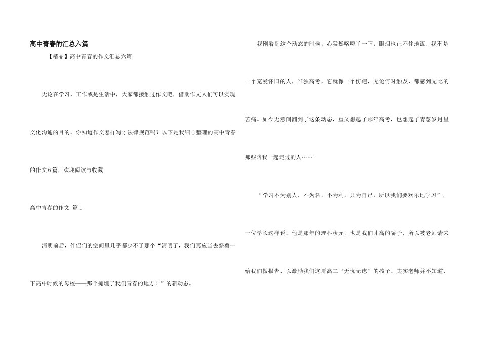 高中青春的汇总六篇_第1页