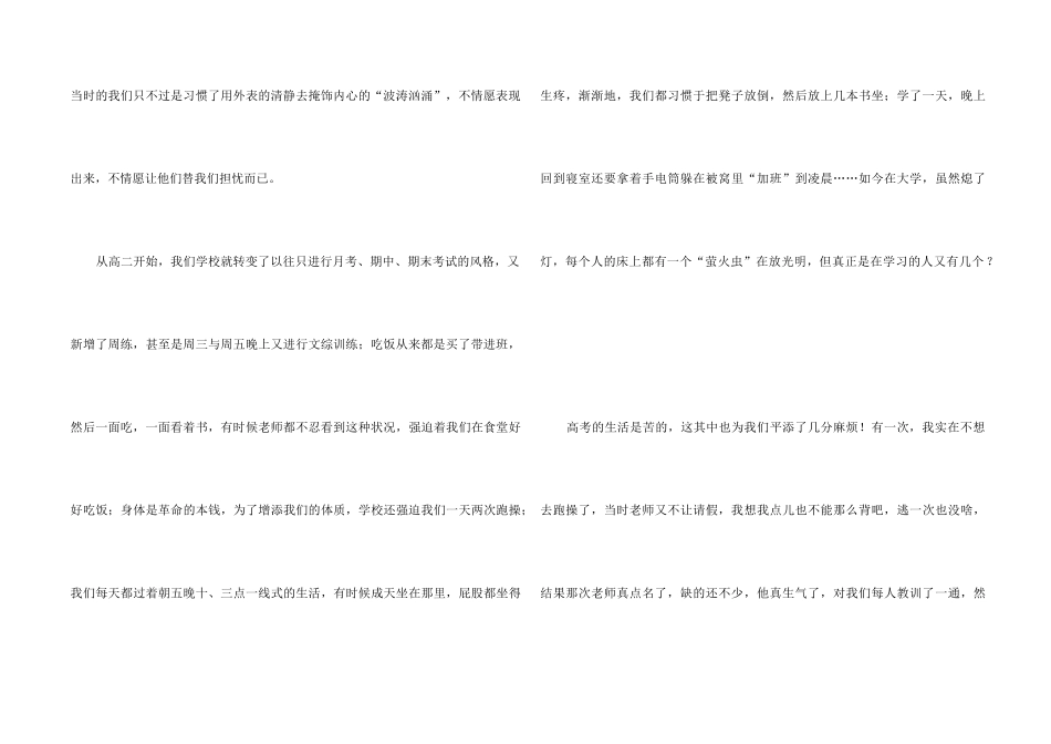 高中青春的汇总六篇_第2页