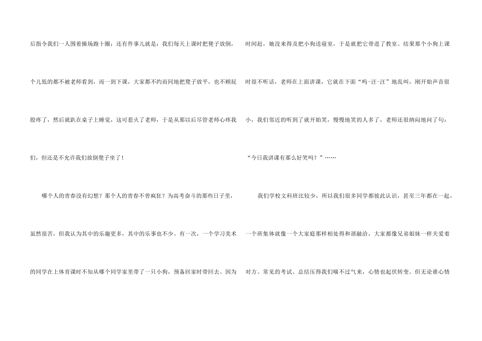 高中青春的汇总六篇_第3页