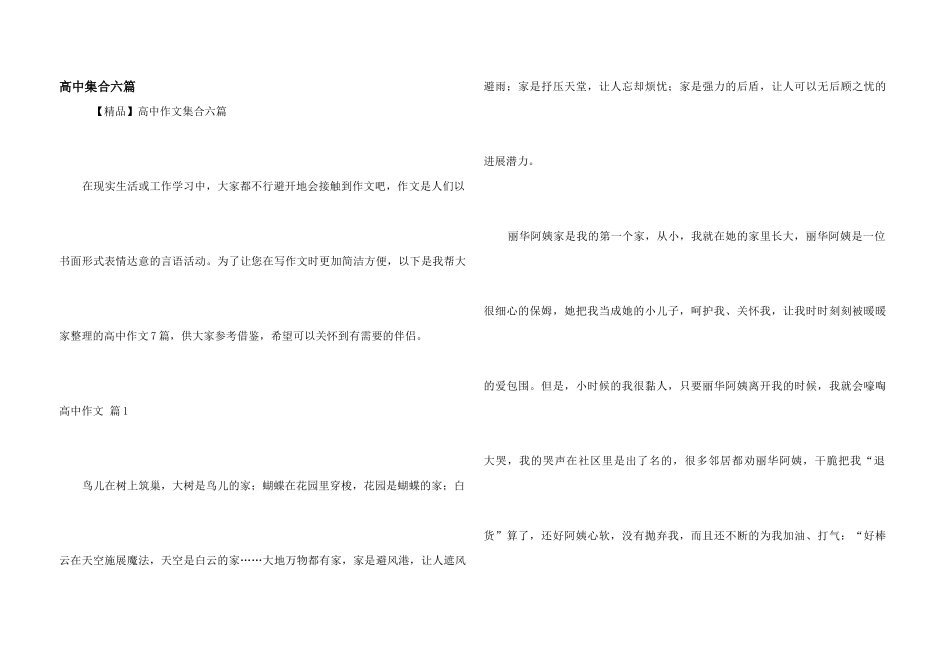 高中集合六篇_第1页