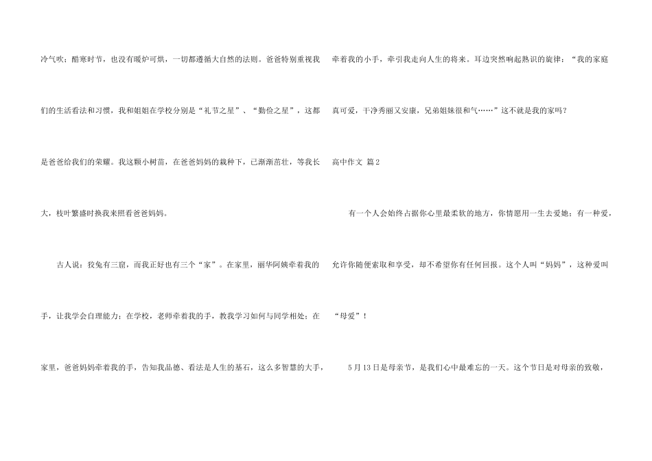 高中集合六篇_第3页