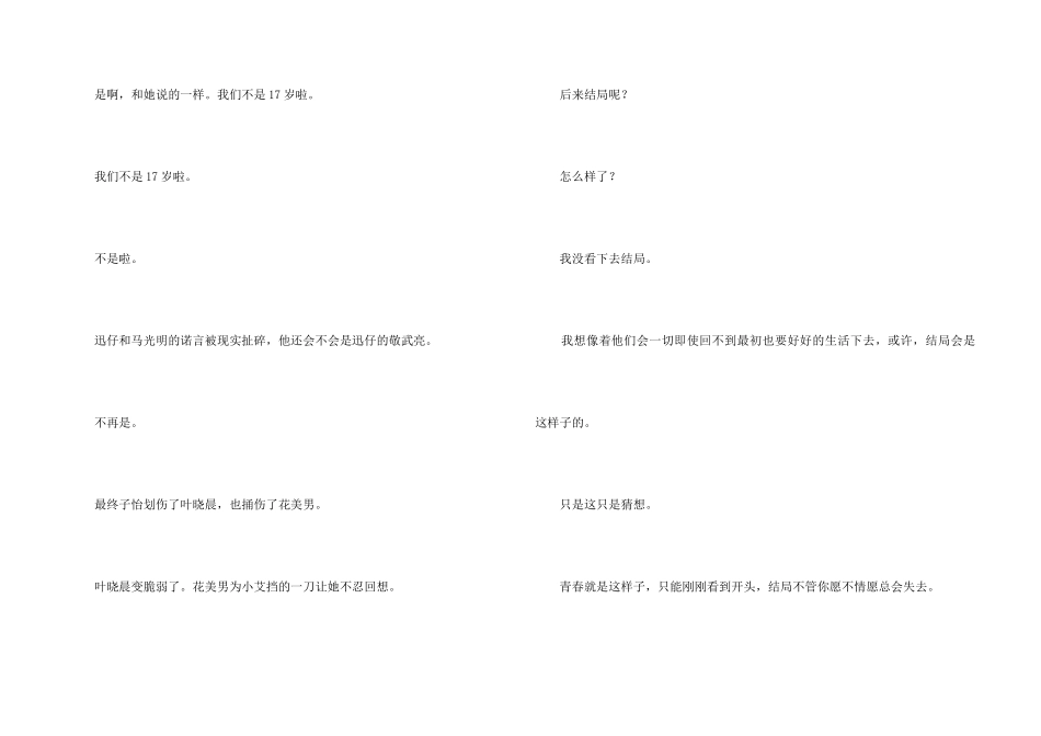 高中青春的集合七篇_第2页