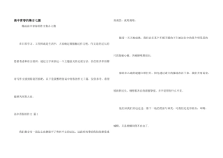高中青春的集合七篇