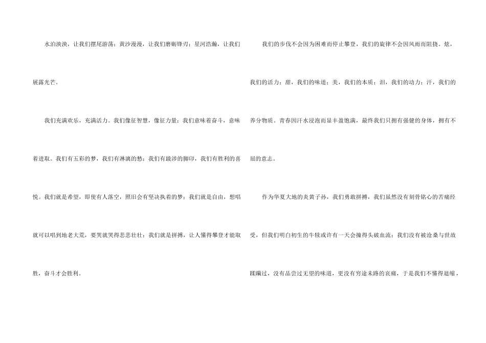 高中青春的合集10篇_第2页