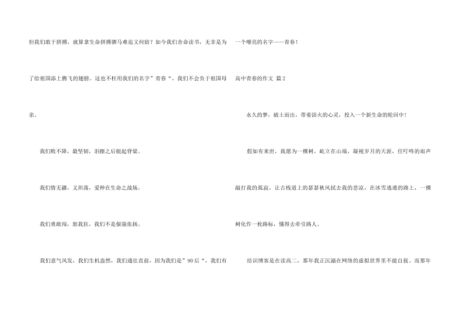高中青春的合集10篇_第3页