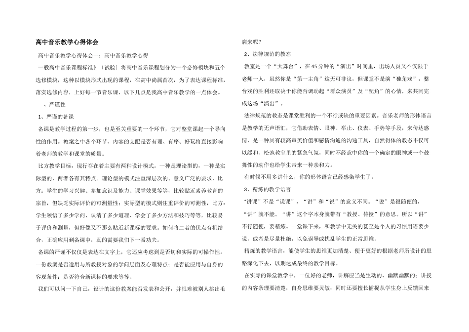 高中音乐教学心得体会_第1页