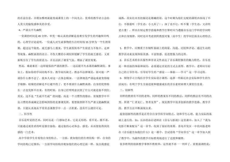 高中音乐教学心得体会_第2页
