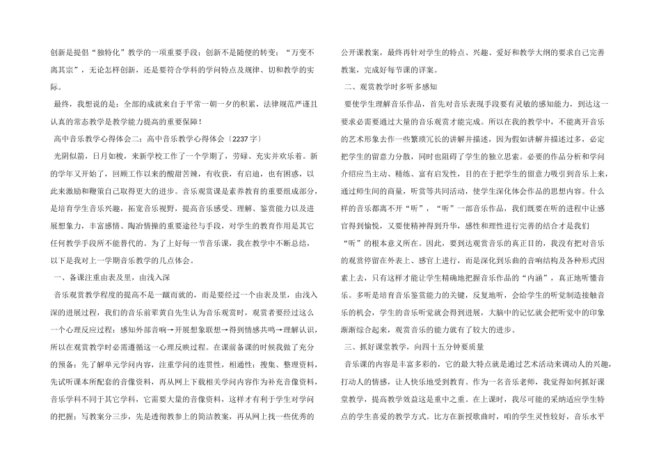 高中音乐教学心得体会_第3页