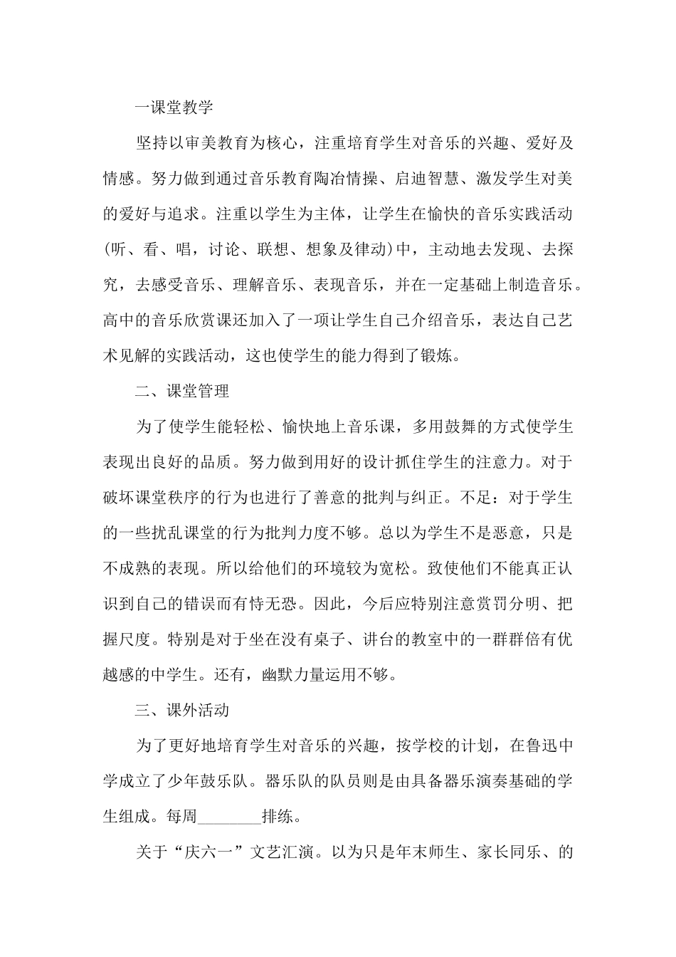 高中音乐年终教学工作总结报告_第3页