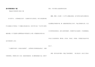 高中青春的集合十篇