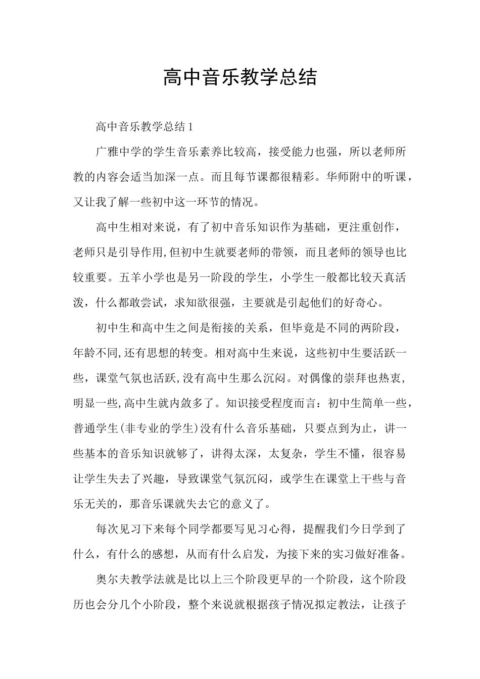 高中音乐教学总结_第1页