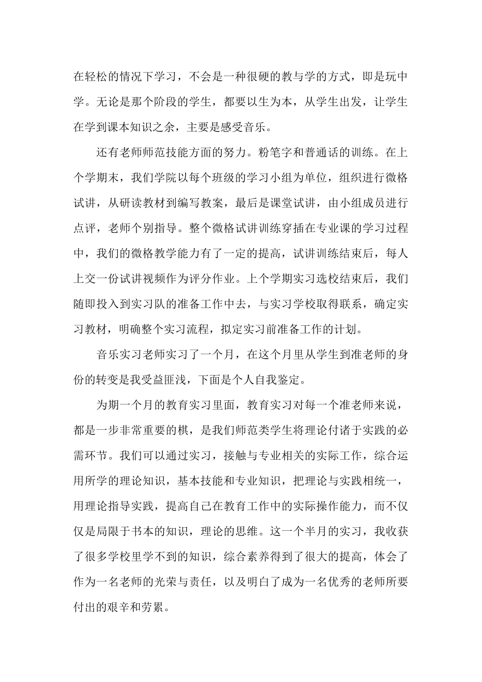 高中音乐教学总结_第2页