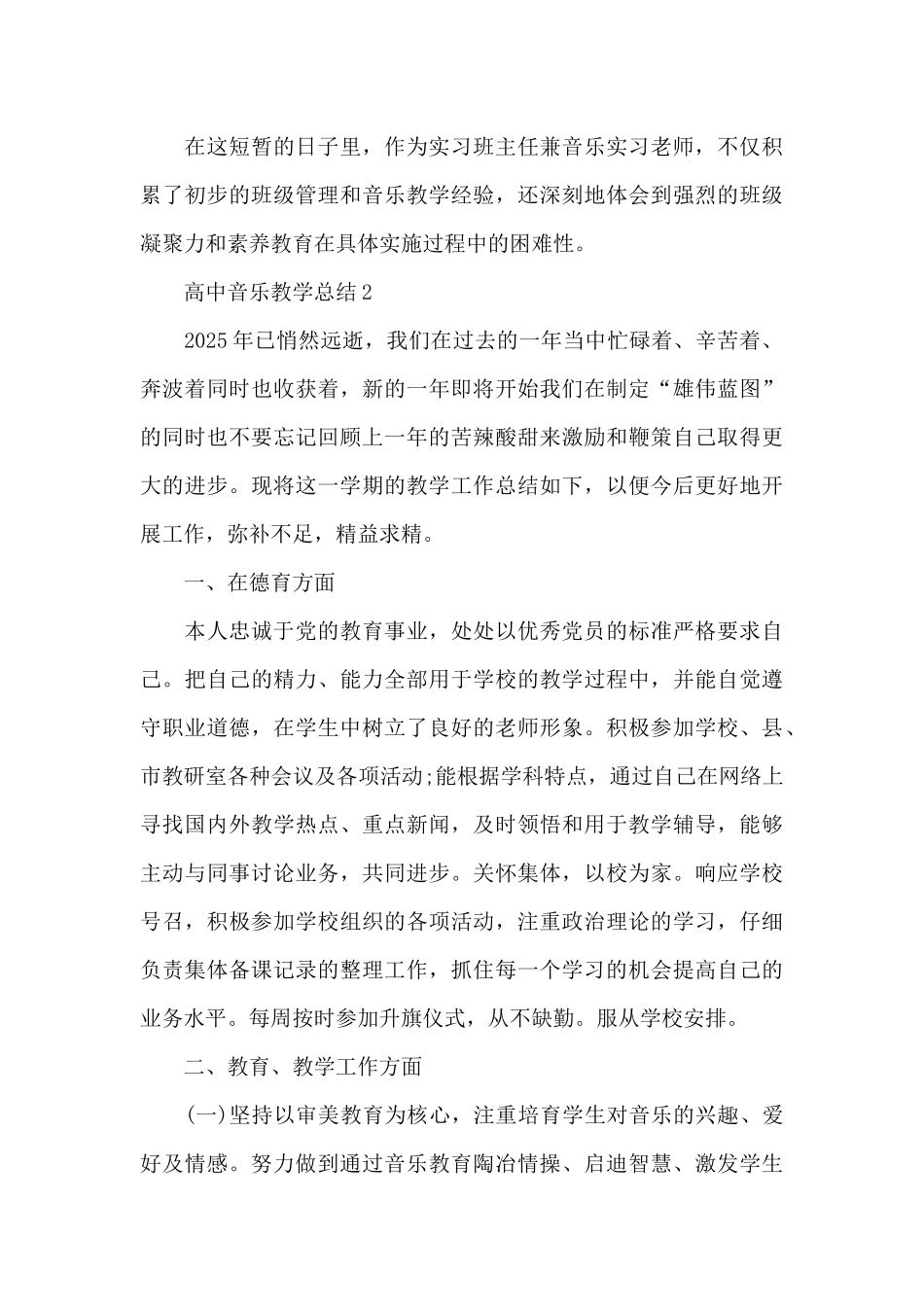高中音乐教学总结_第3页