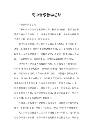 高中音乐教学总结