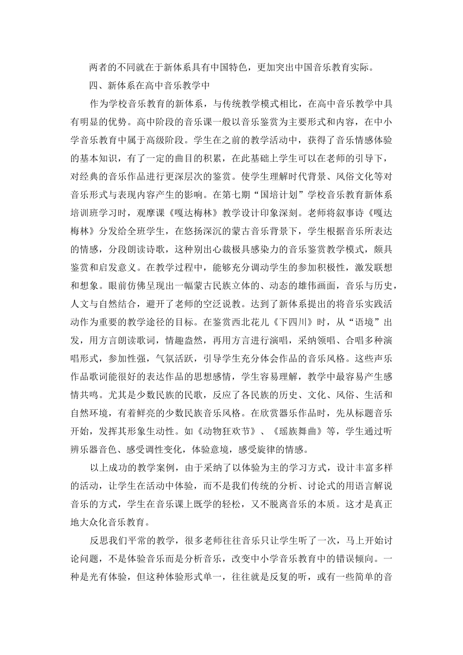 高中音乐教学中的新体系_第2页