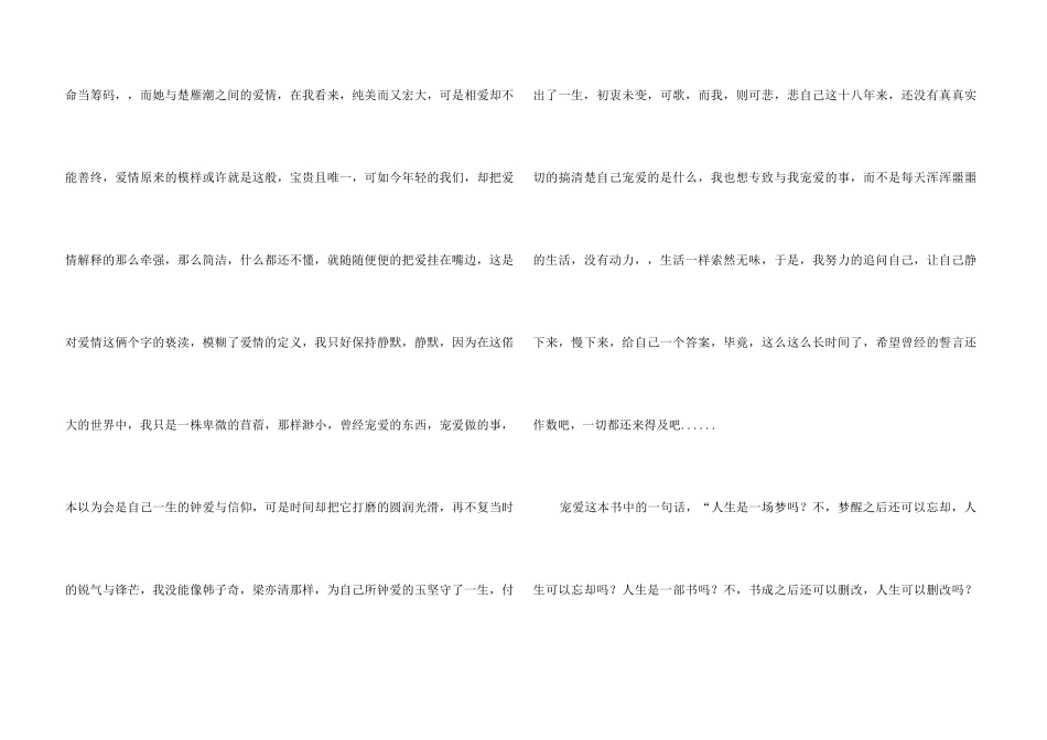 高中青春的集合7篇_第3页