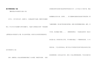 高中青春的集合7篇