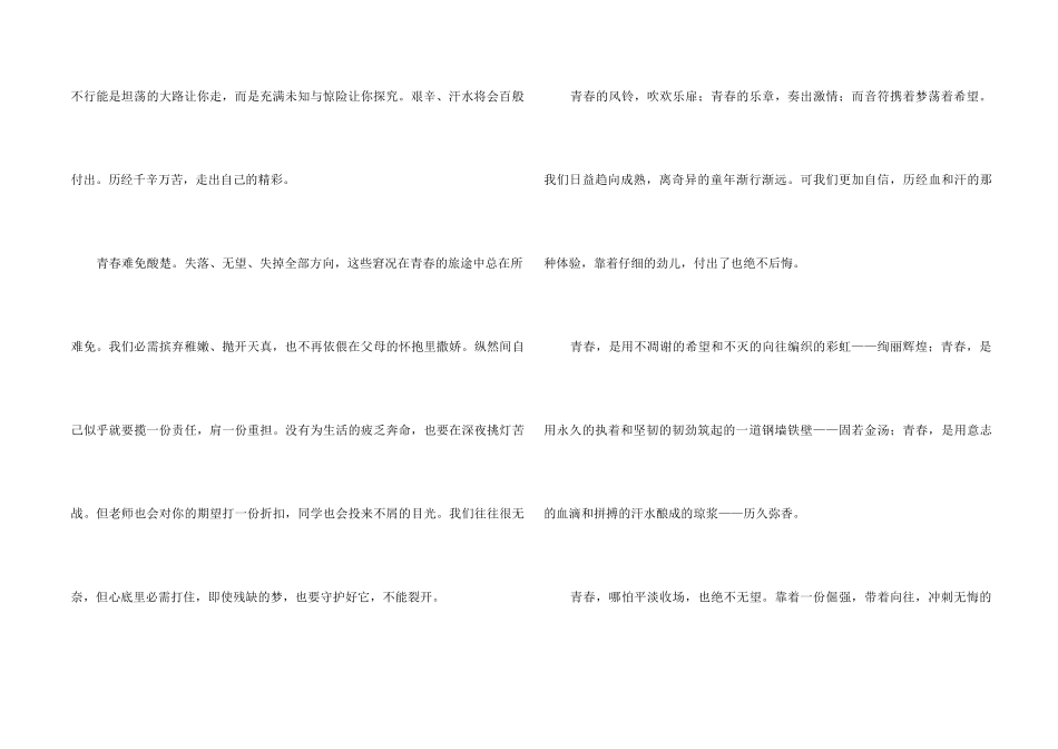 高中青春的锦集五篇_第2页