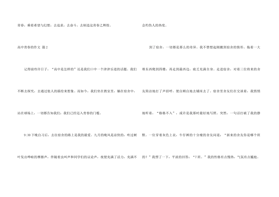 高中青春的锦集五篇_第3页