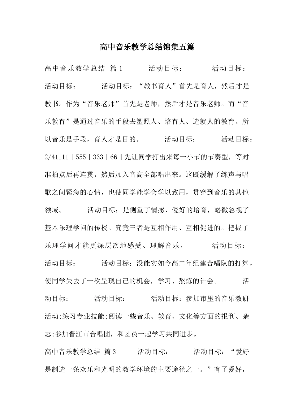 高中音乐教学总结锦集五篇_第1页