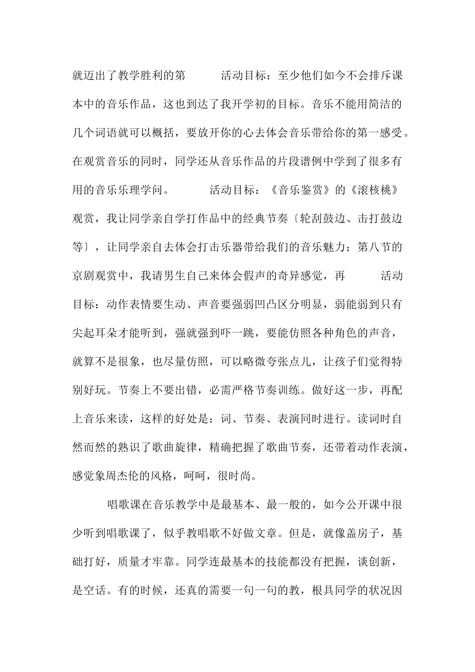 高中音乐教学总结锦集五篇_第2页