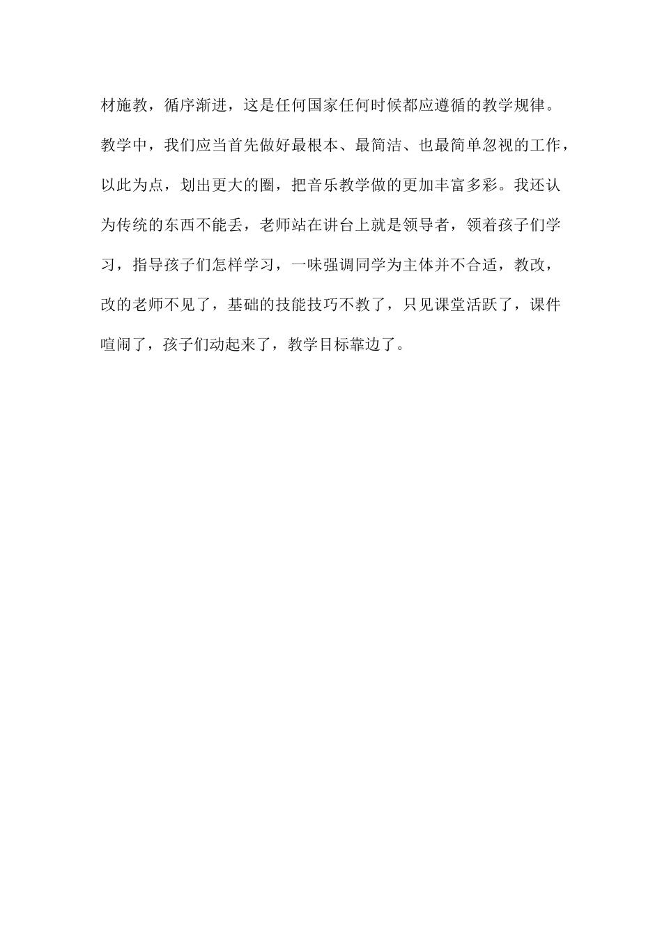 高中音乐教学总结锦集五篇_第3页