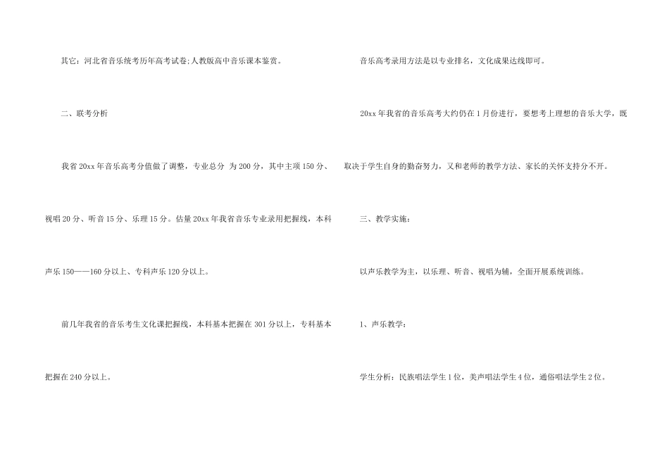 高中音乐教学计划4篇_第2页