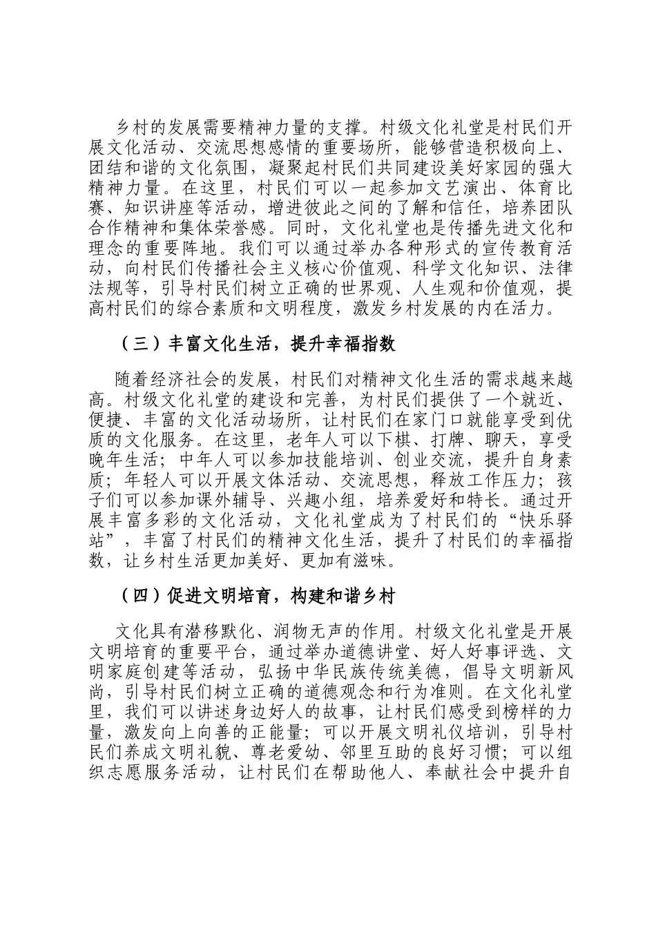 镇党委书记在村级文化礼堂管理培训会上的讲话_第2页