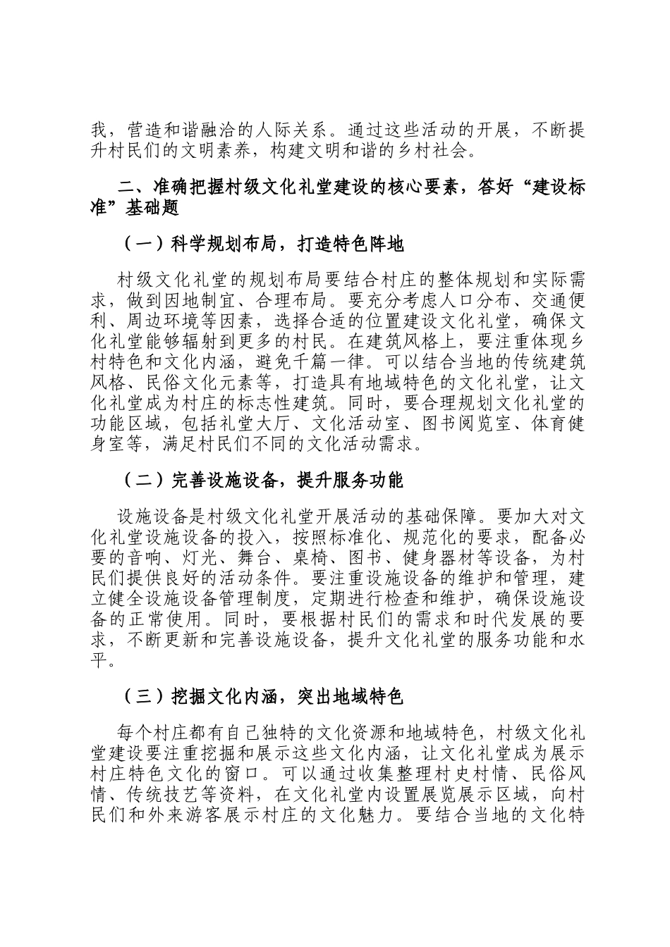 镇党委书记在村级文化礼堂管理培训会上的讲话_第3页