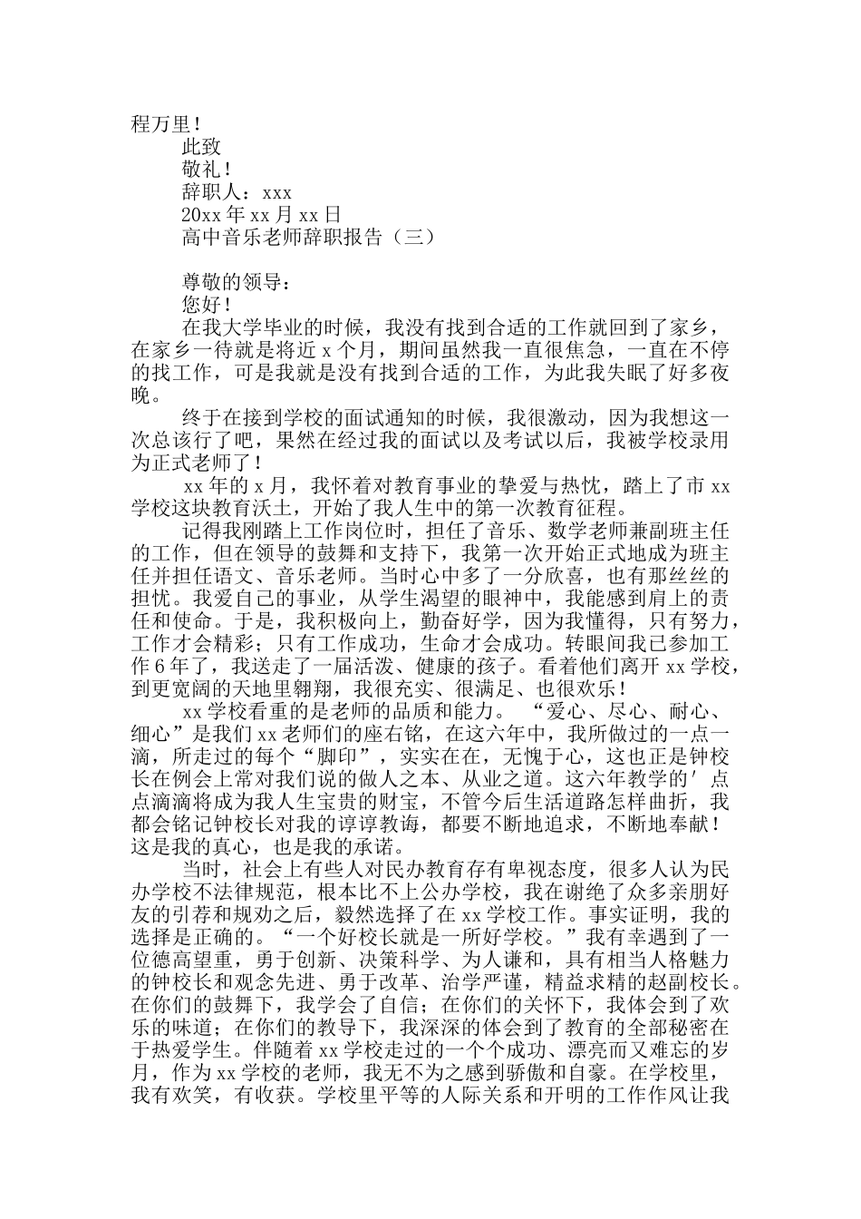 高中音乐教师辞职报告_第2页