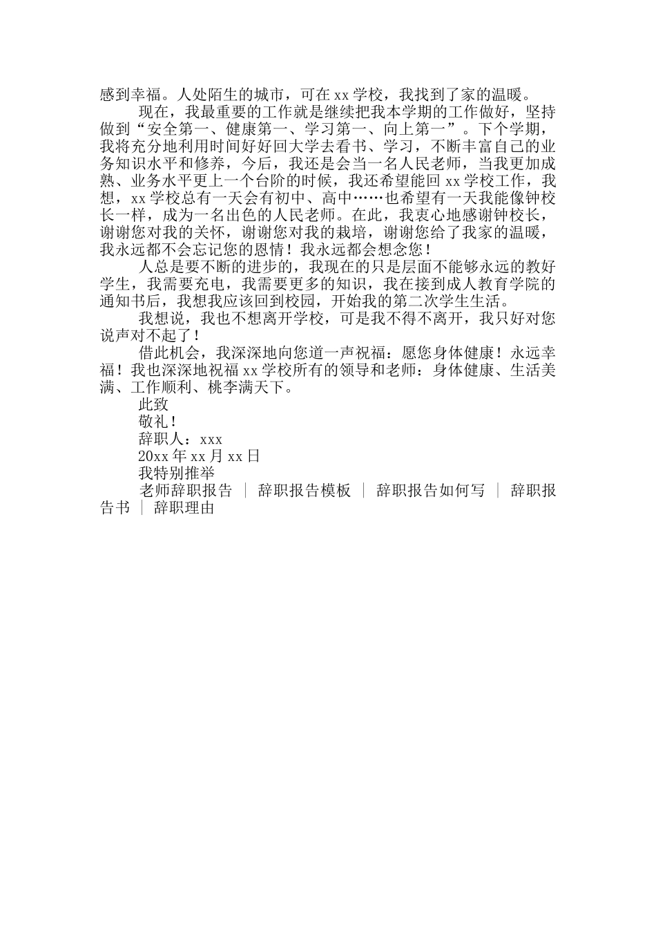 高中音乐教师辞职报告_第3页