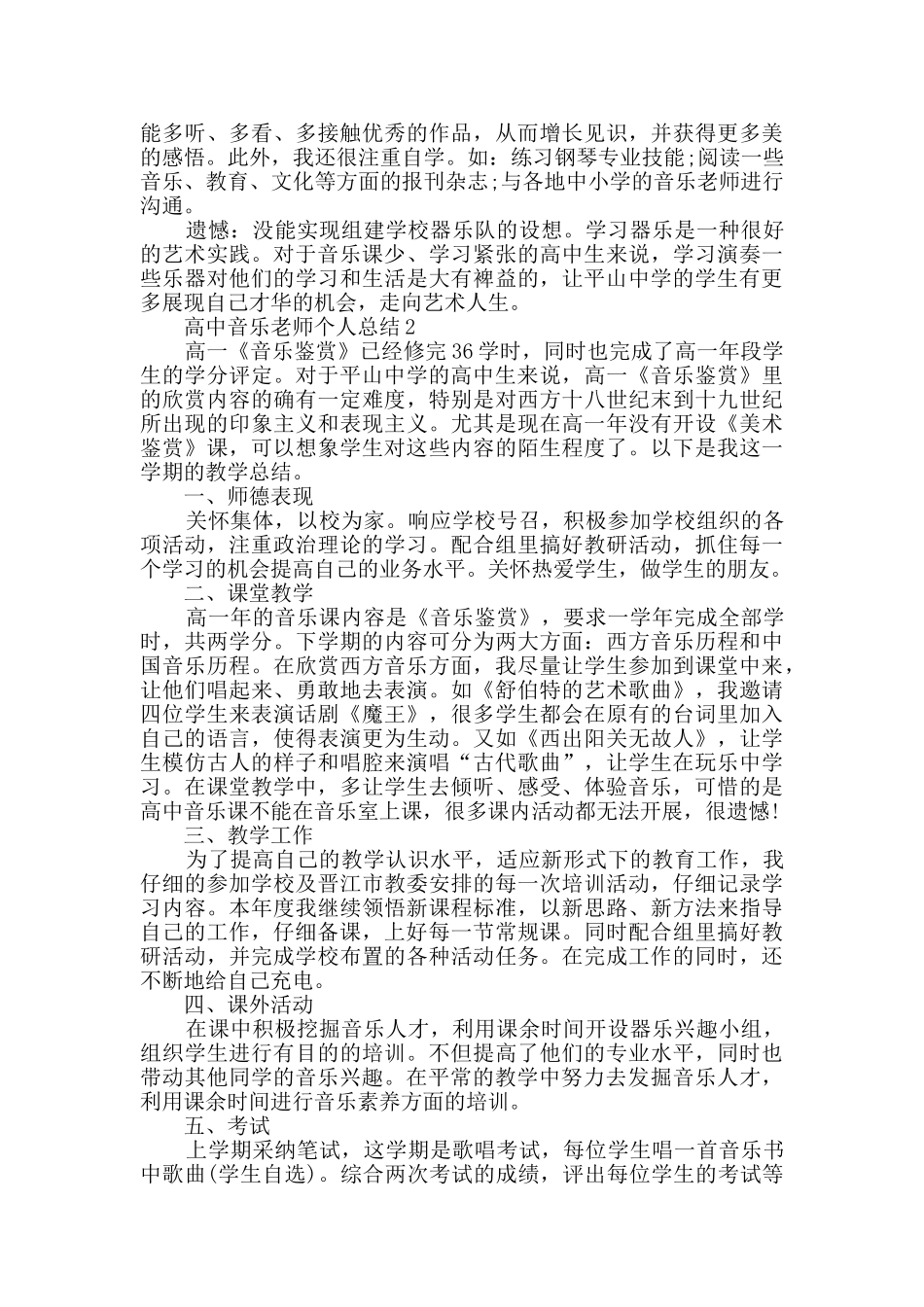 高中音乐教师个人总结5篇范文_第2页