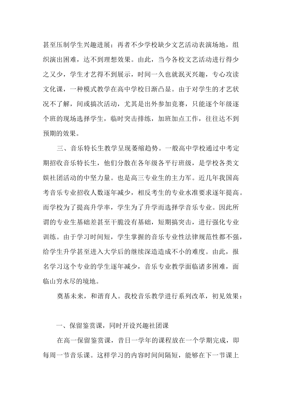 高中音乐教育改革成功经验介绍_第2页