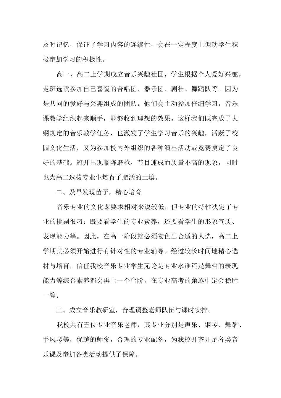 高中音乐教育改革成功经验介绍_第3页