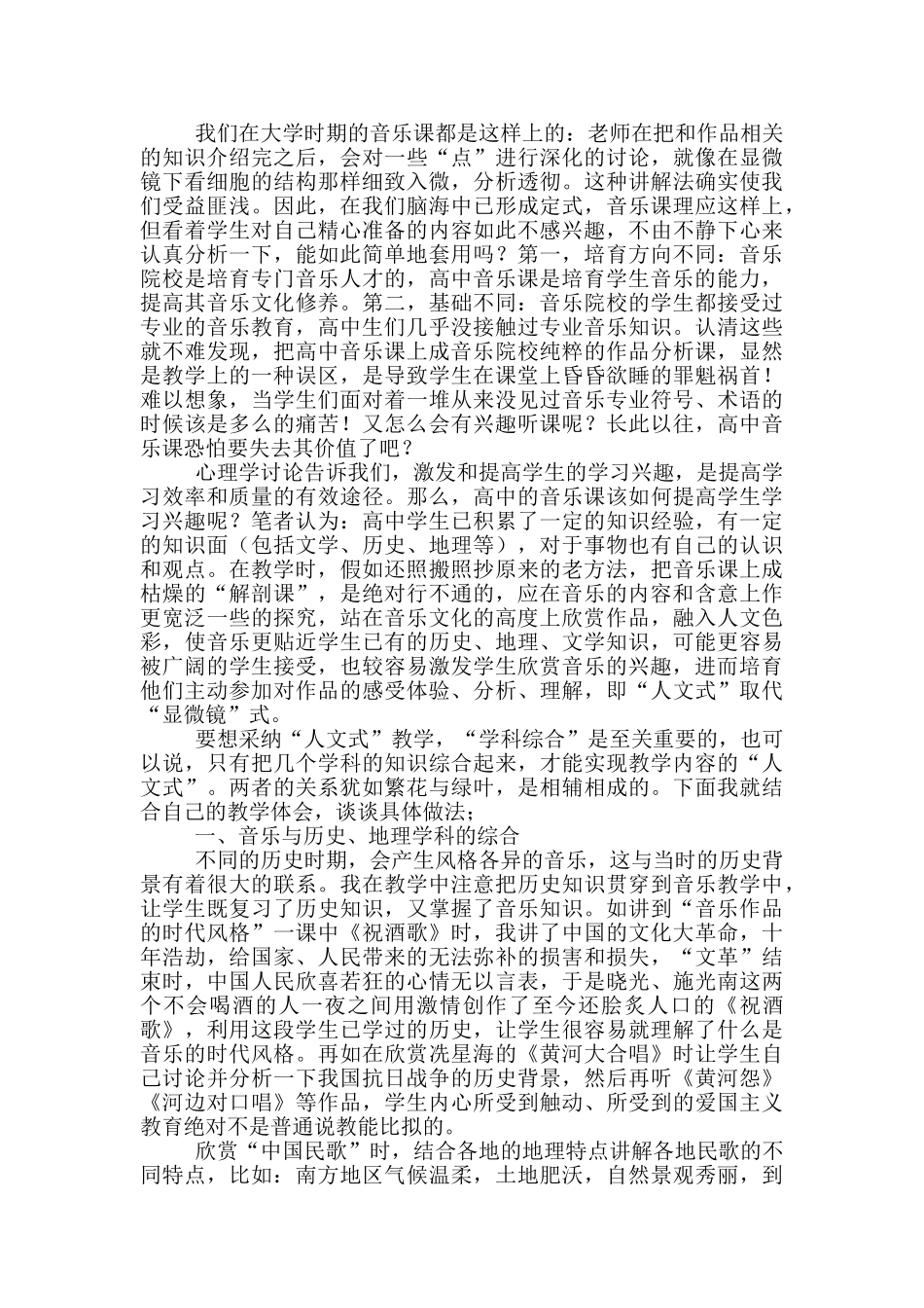 高中音乐课教学计划_第2页