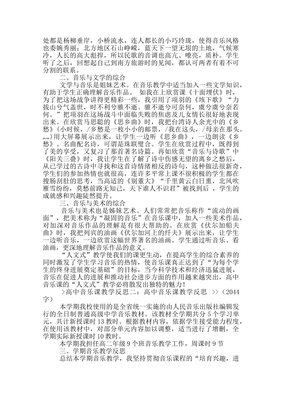 高中音乐课教学计划_第3页