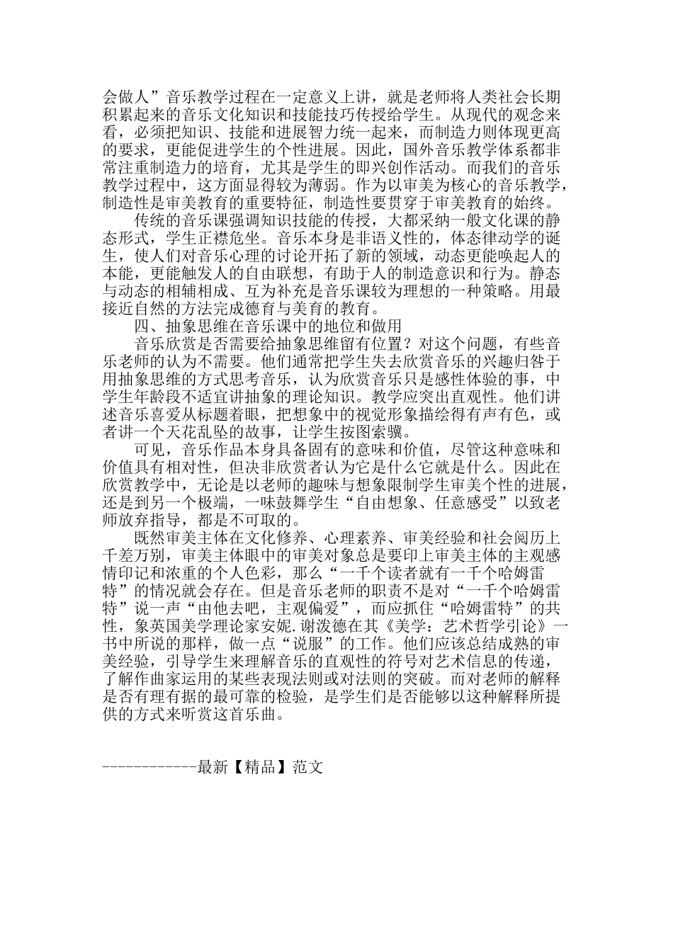 高中音乐课堂教学讨论_第2页