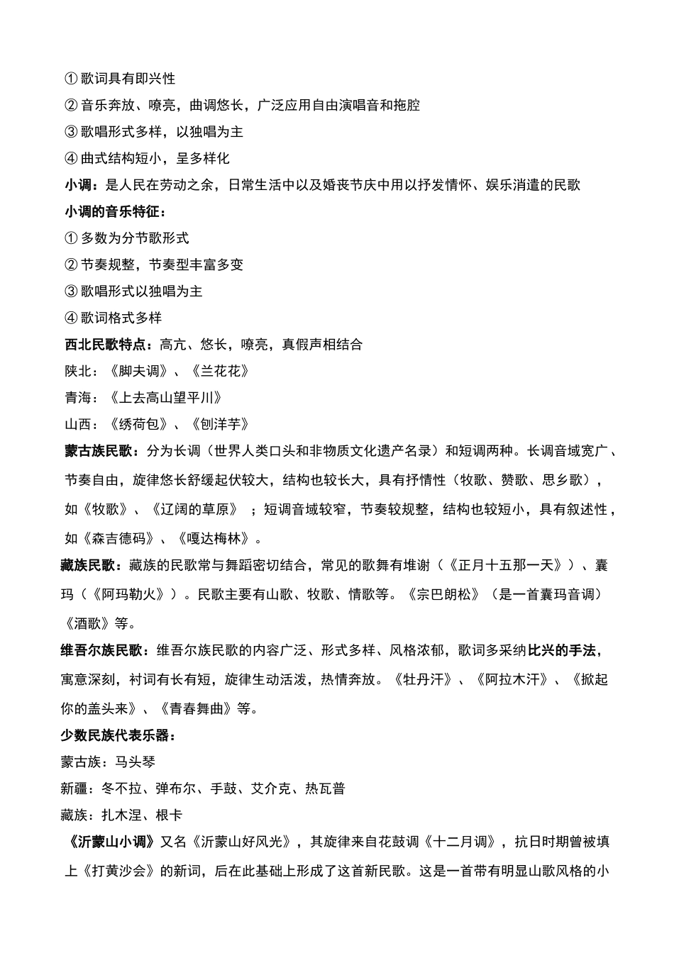 高中音乐鉴赏基础知识_第3页