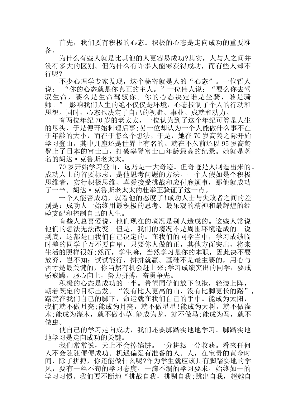 高中领导国旗下讲话稿_第2页