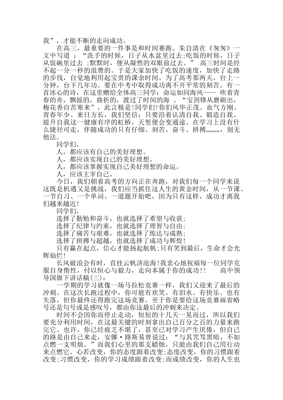 高中领导国旗下讲话稿_第3页