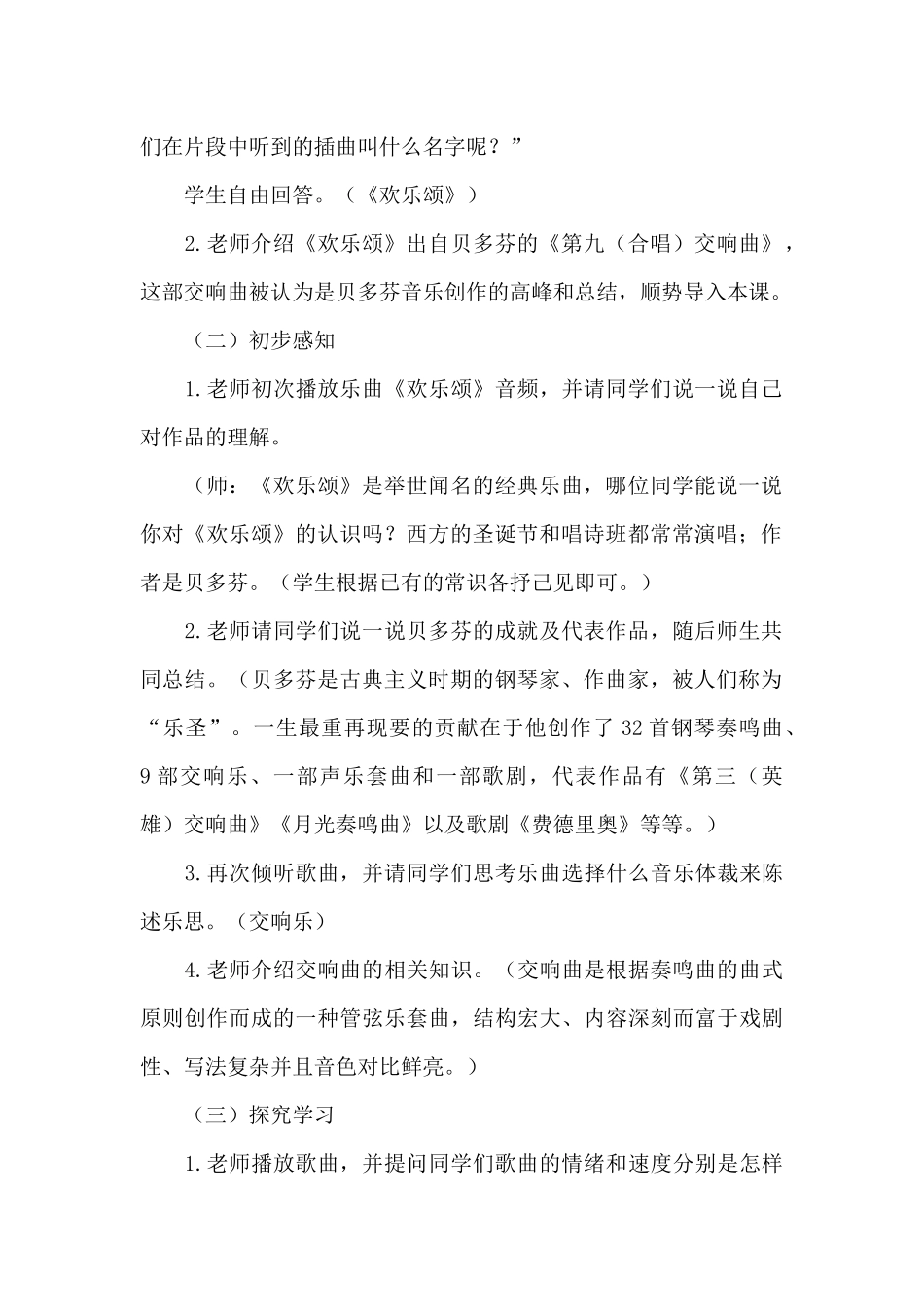 高中音乐教案模板范文2025精选4篇_第2页