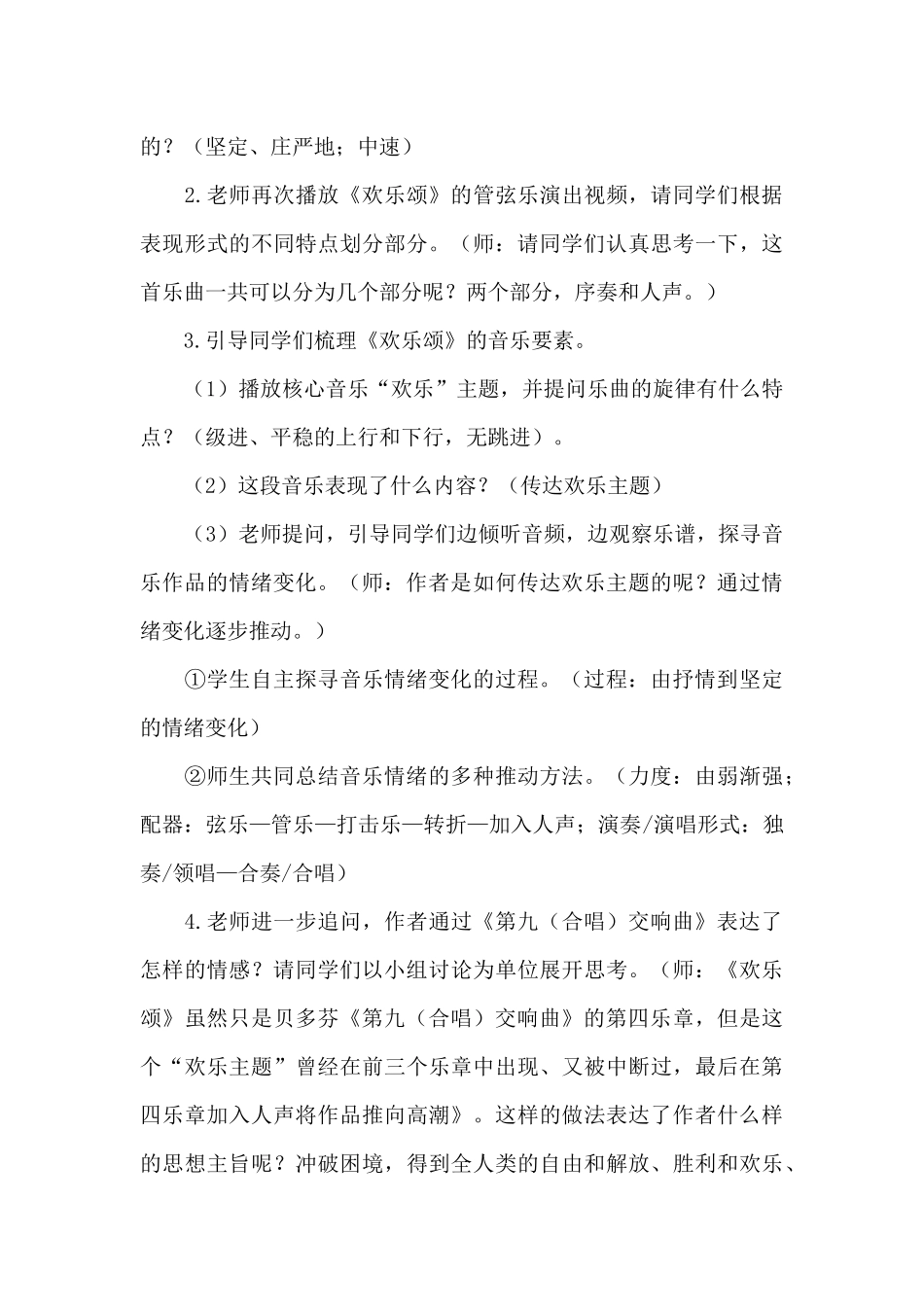 高中音乐教案模板范文2025精选4篇_第3页
