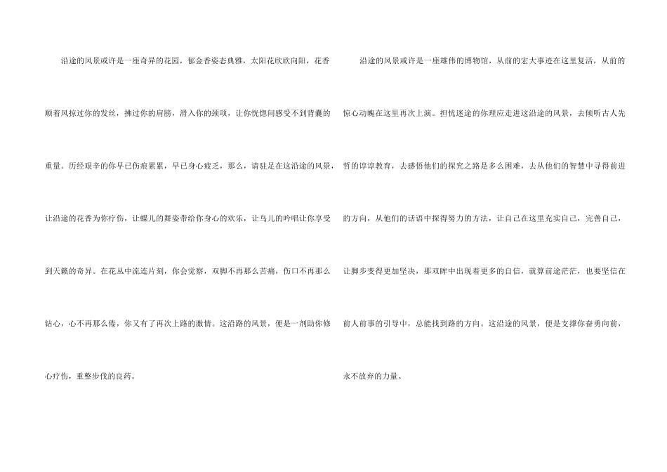 高中风景合集9篇_第2页