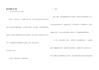高中风景汇总7篇