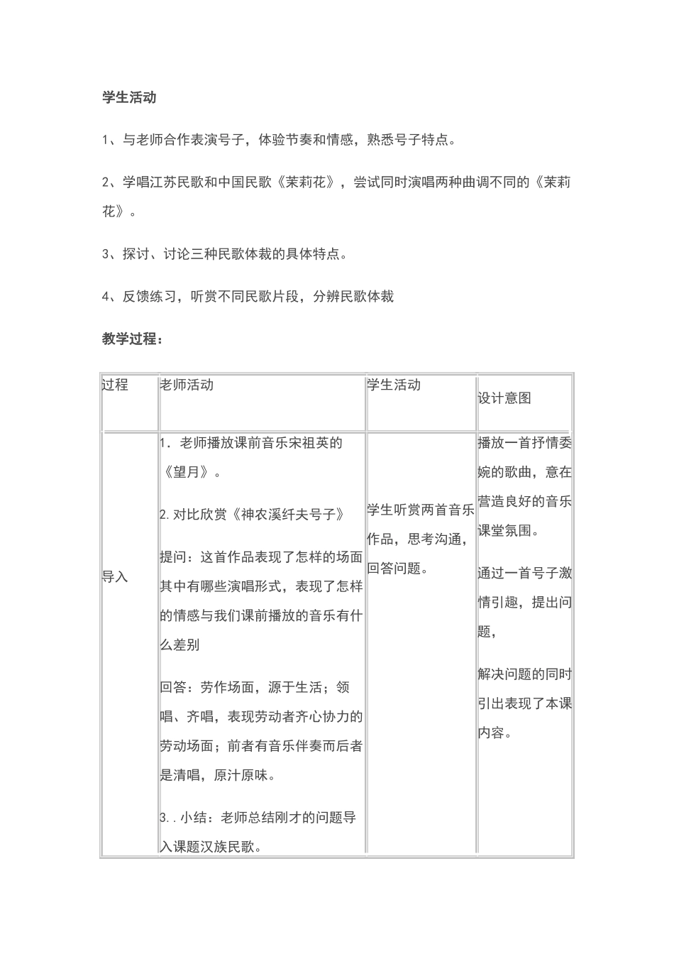 高中音乐鉴赏课——汉族民歌_第2页