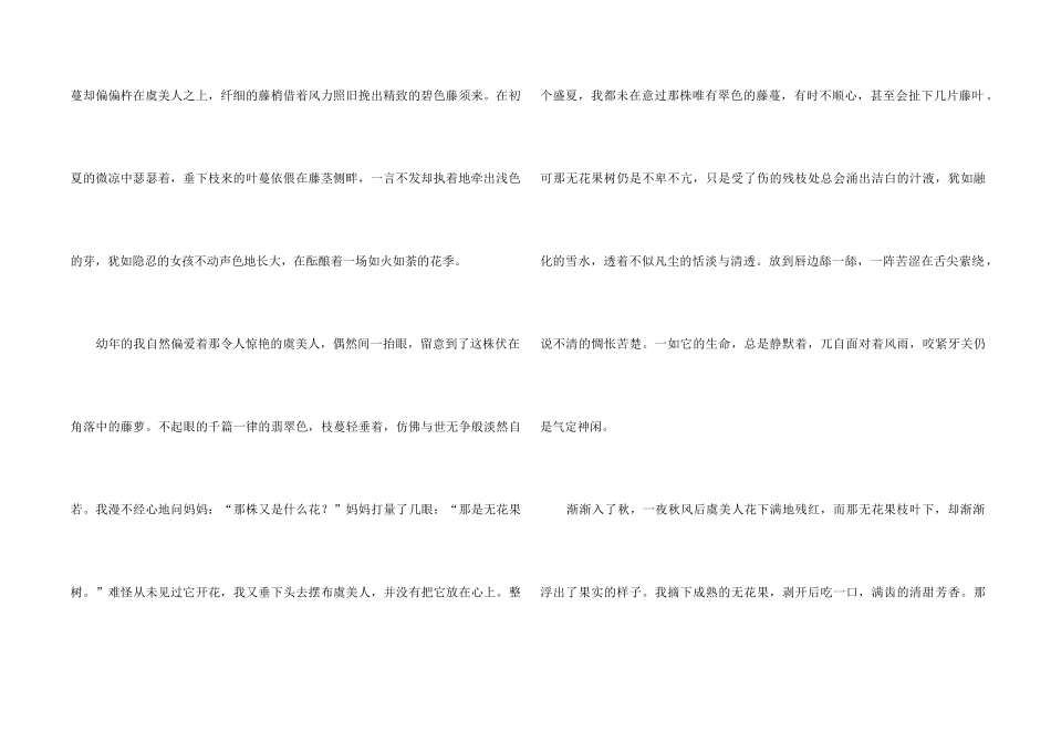 高中风景汇总七篇_第2页