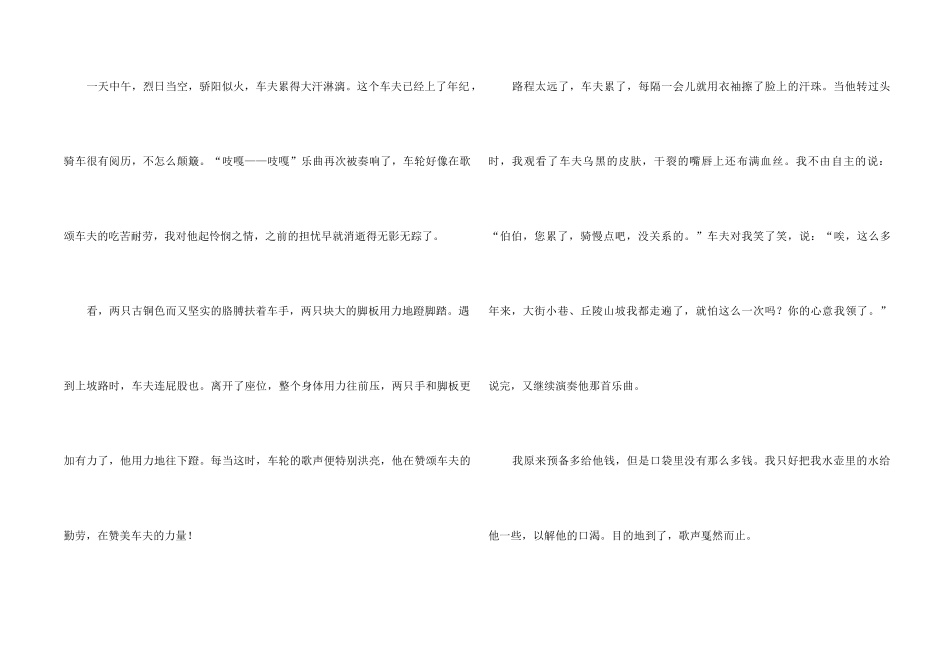 高中风景集锦五篇_第2页